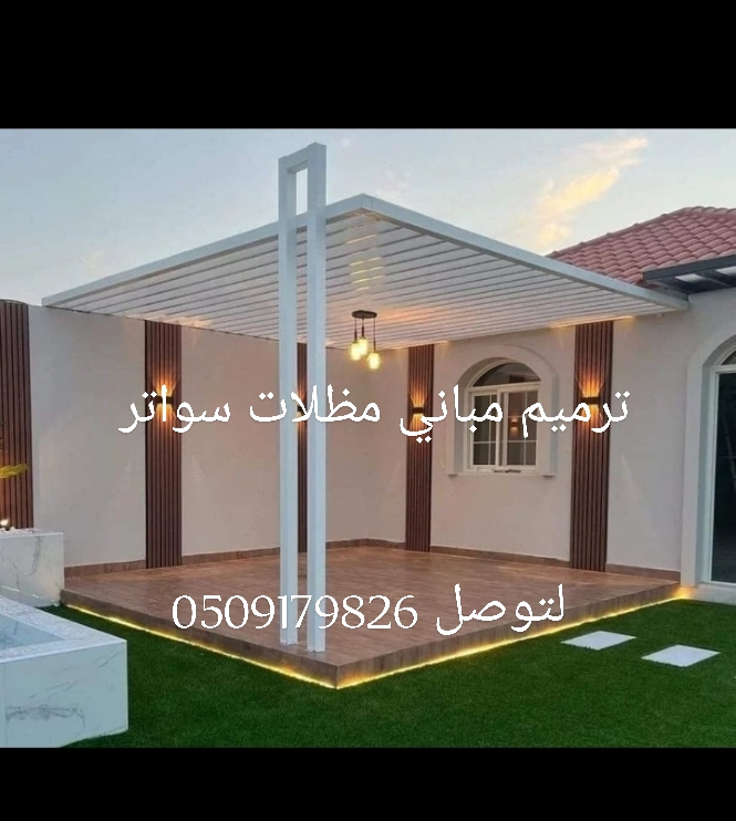 مقوال بناء مجالس خارجي الدمام