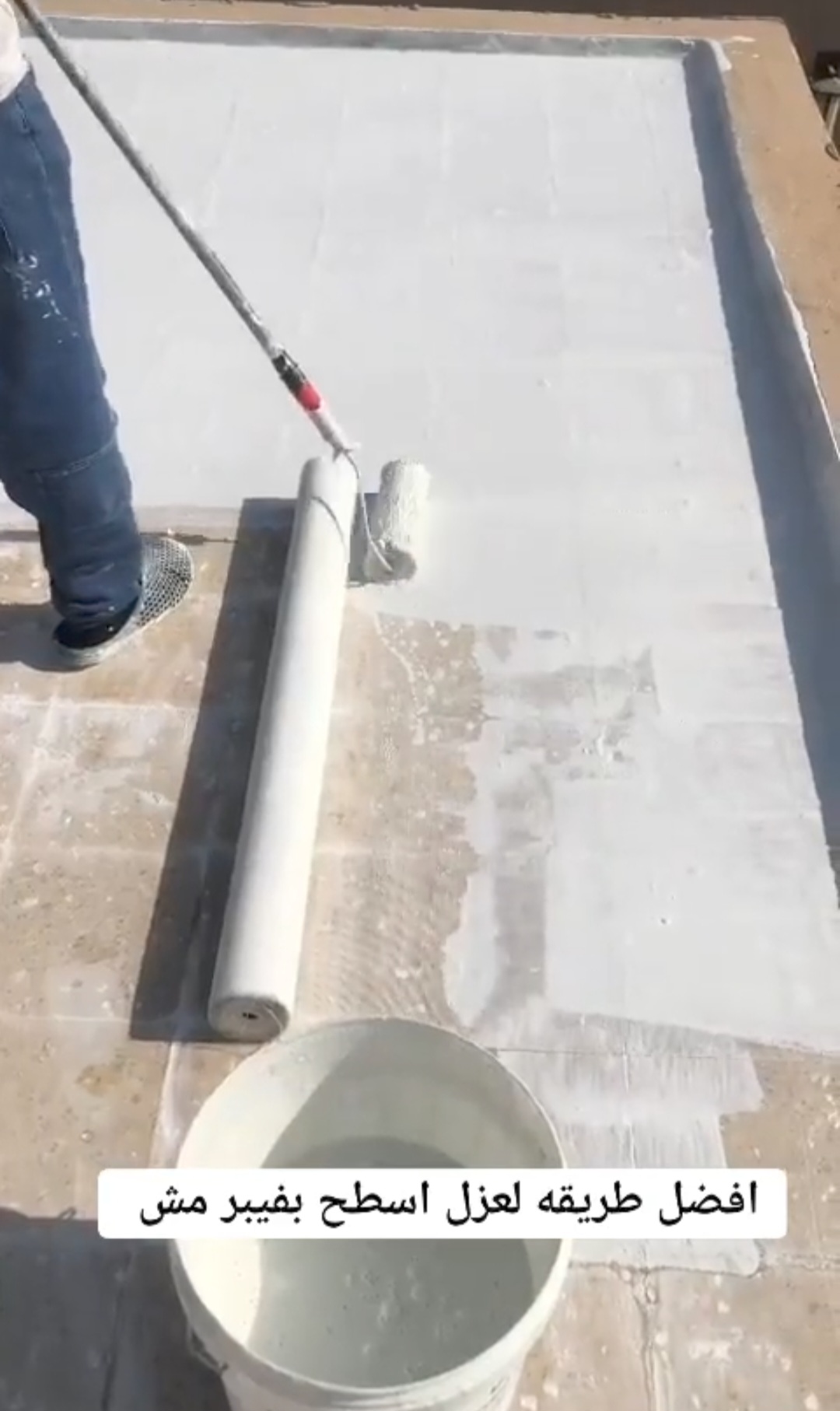 عوازل اسطح ضد تسربات المياه مع الضمان 10سنوات